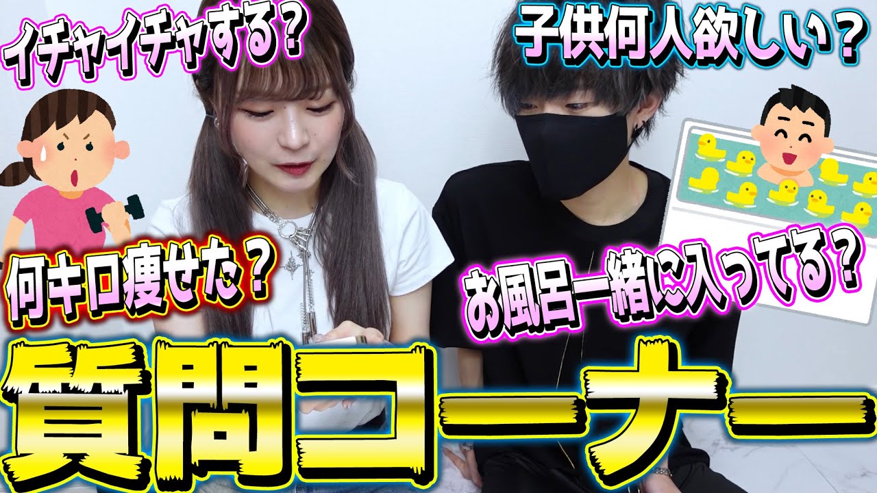 【実写】25万人記念!結婚間近の大人の質問コーナー!