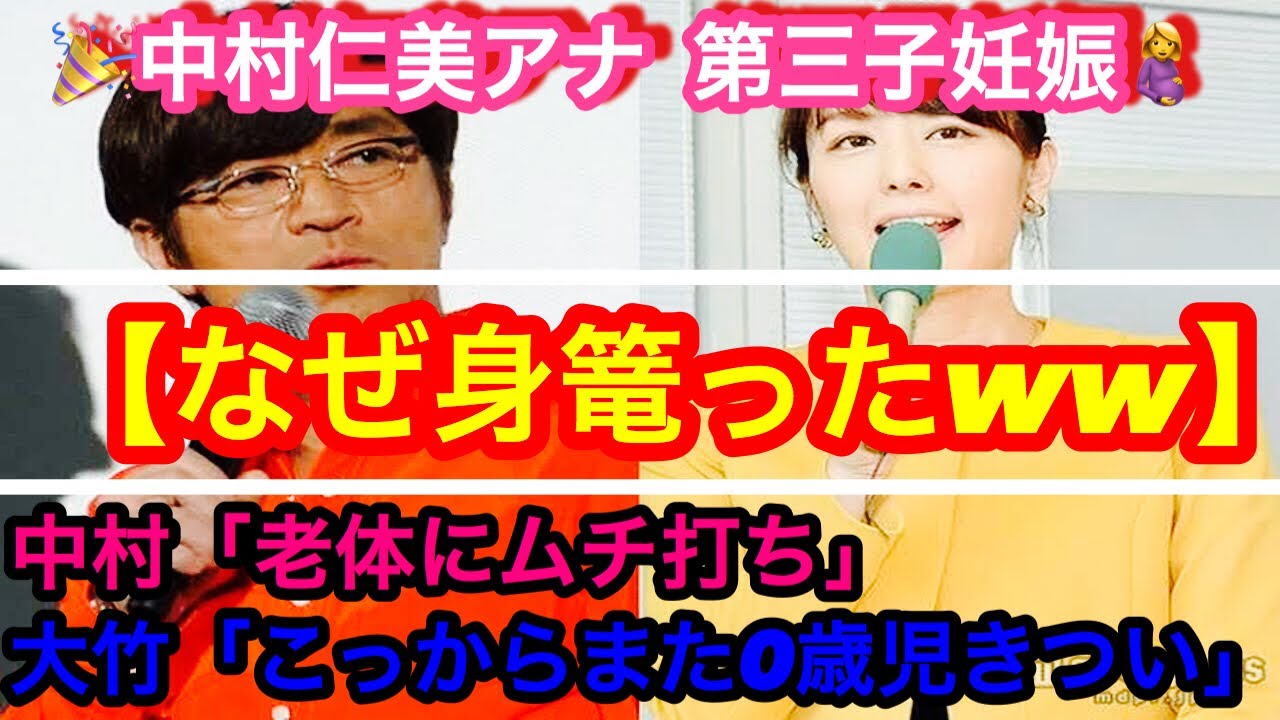 【第3子妊娠】中村仁美アナ&さまぁ〜ず大竹さん(世の中動向総合チャンネル)