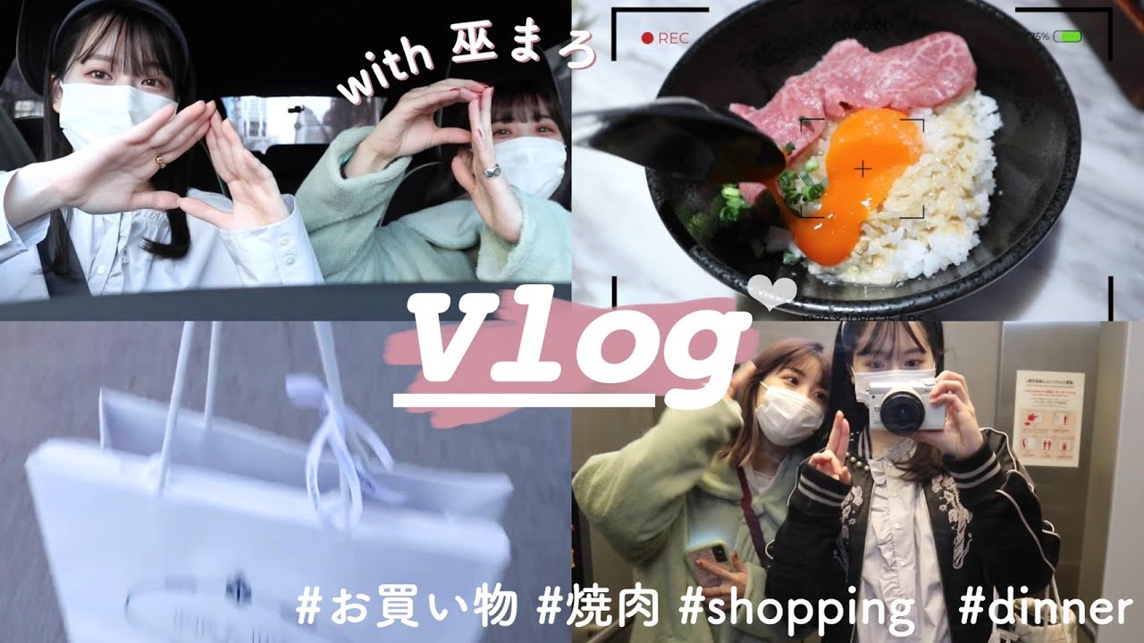 【vlog】お仕事終わりに仲良しの"巫まろ"とドライブしたよ!/ショッピング/ご飯
