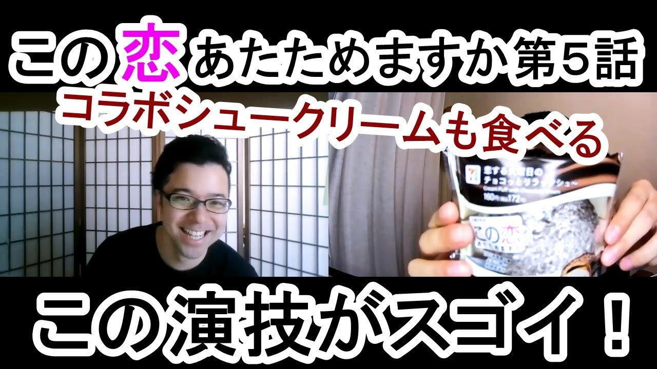この恋あたためますか第5話の演技をほめてほめてほめまくる!【この演技がスゴイ!】
