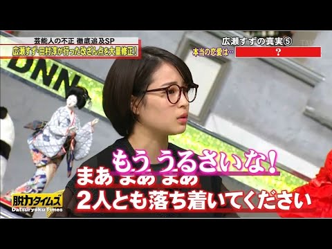 脱力タイムズ 田村淳 広瀬すず 広瀬すずの本当の恋愛は Tkhunt 脱力タイムズ 田村淳 広瀬すず 広瀬すずの本当の恋愛は Tkhunt