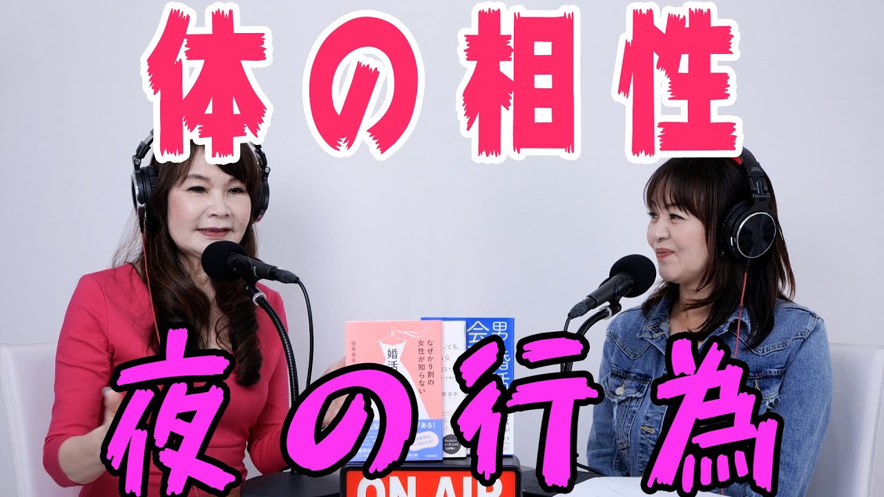 みんなが気になっている「夜の行為」についての解説。