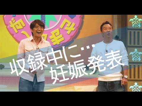 中村仁美アナ妊娠発表!さまぁ~ず大竹、収録中にデレデレ告白