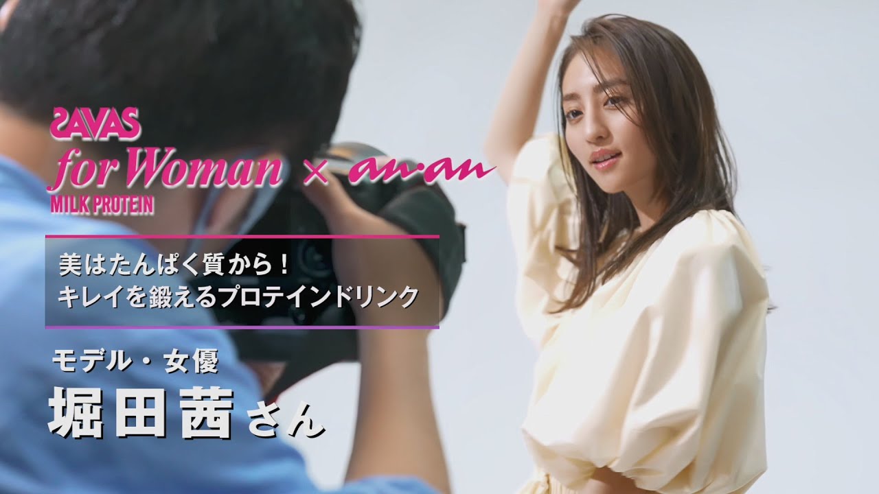 ザバス for Woman MILK PROTEIN×anan 堀田茜(15秒Ver.)篇