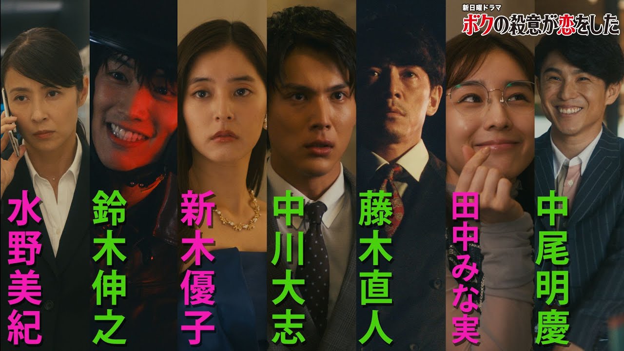 【本編映像初公開‼】新日曜ドラマ『ボクの殺意が恋をした』WEB限定ティザー動画!【主題歌解禁‼】7月4日よる10時30分スタート!