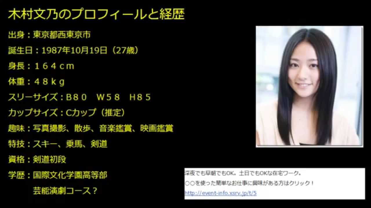 木村文乃の水着画像とカップ 熱愛彼氏 Tkhunt