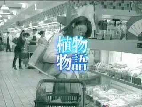 Rena Tanaka 田中麗奈 CM 植物物語 Super Market