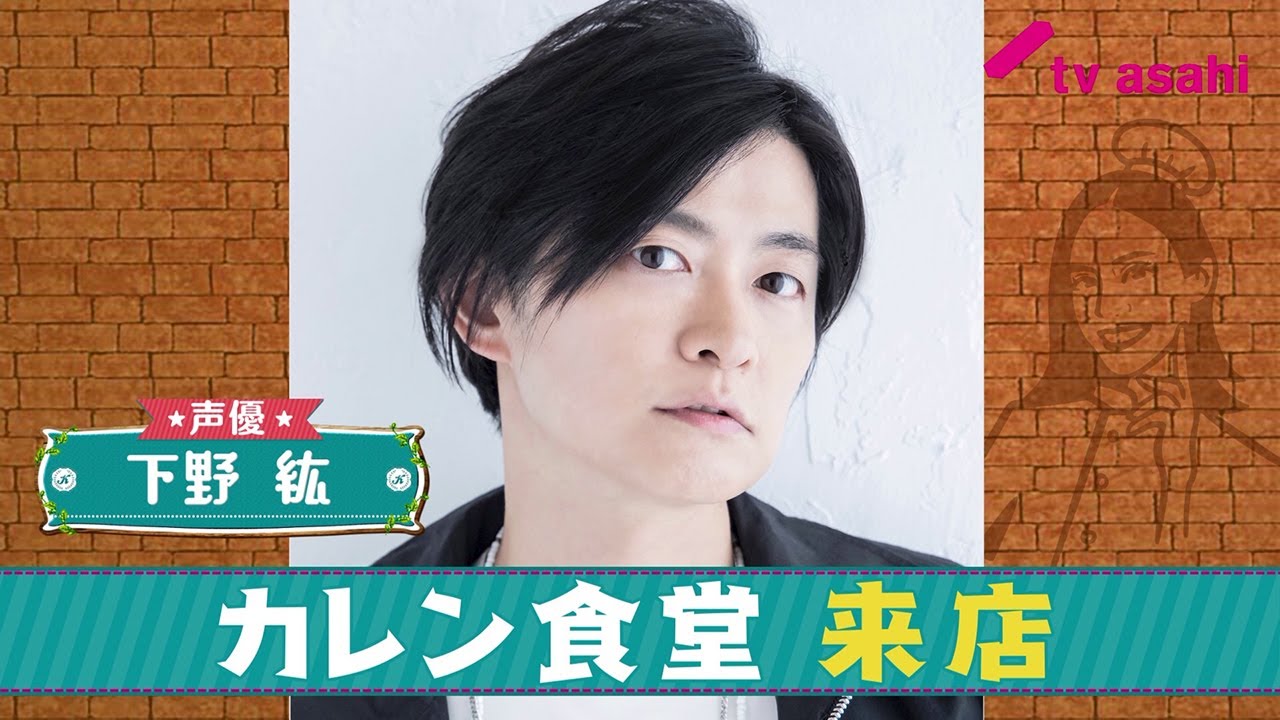 【NOと言わない!カレン食堂】PR動画(4)/ネット限定3日前(下野紘)