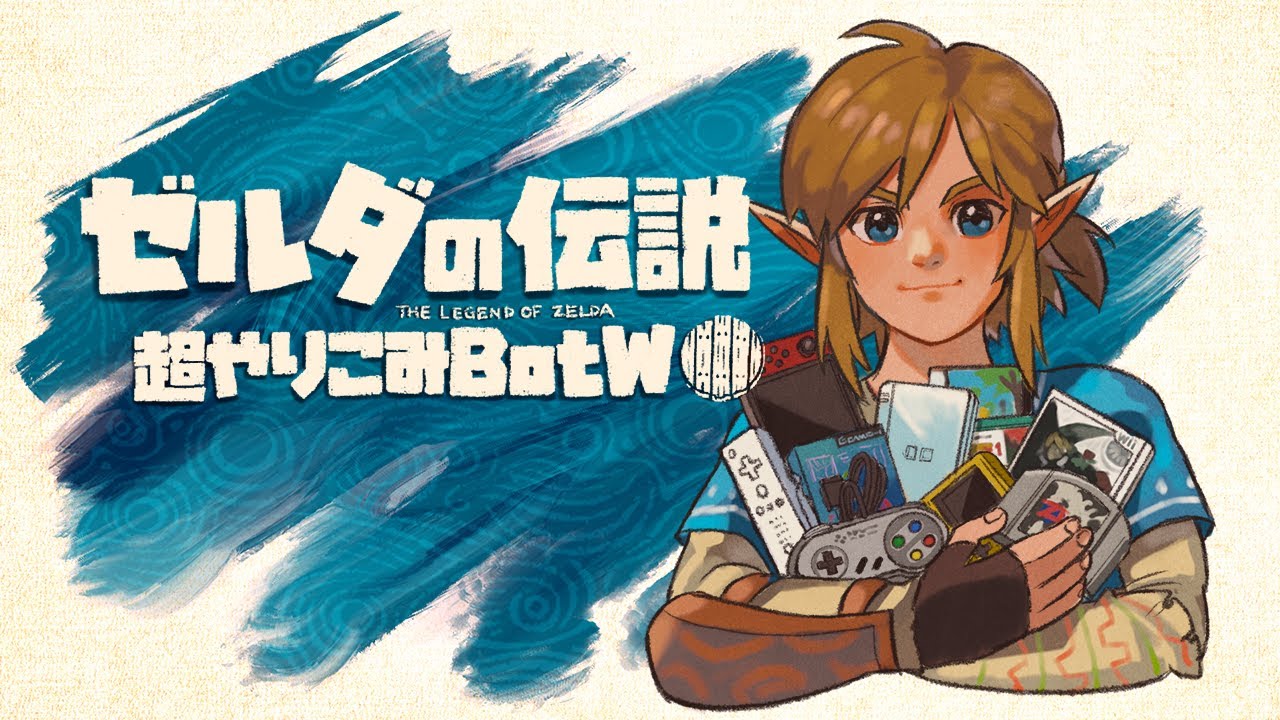 まずゼルダ全作品クリアしました 100日経過 すべてを越えた超やりこみbotw 1 Tkhunt