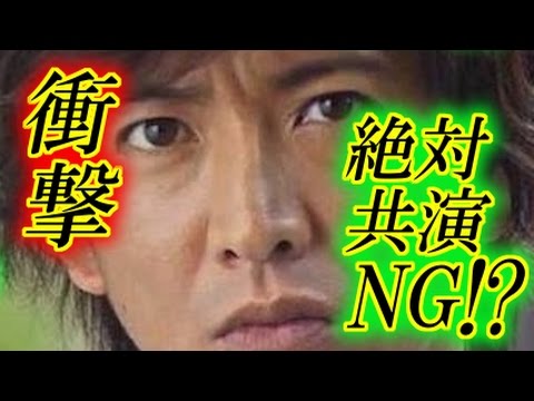 【超禁断公開】 木村拓哉と井川遥が共演NGwwww 絶対共演NG最新リスト