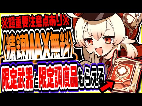 原神 無料精錬max武器ドドコの物語や限定調度品原石等の報酬がもらえる群島イベ第四幕の進め方と注意点解説 原神げんしん Tkhunt 原神 無料精錬max武器ドドコの物語や限定調度品原石等の報酬がもらえる群島イベ第四幕の進め方と注意点解説 原神げんしん Tkhunt