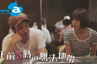 第4話 (本田翼×オダギリジョー)仕事好きですか? こだわりはありますか? 『午前3時の無法地帯』 ももこ退職?