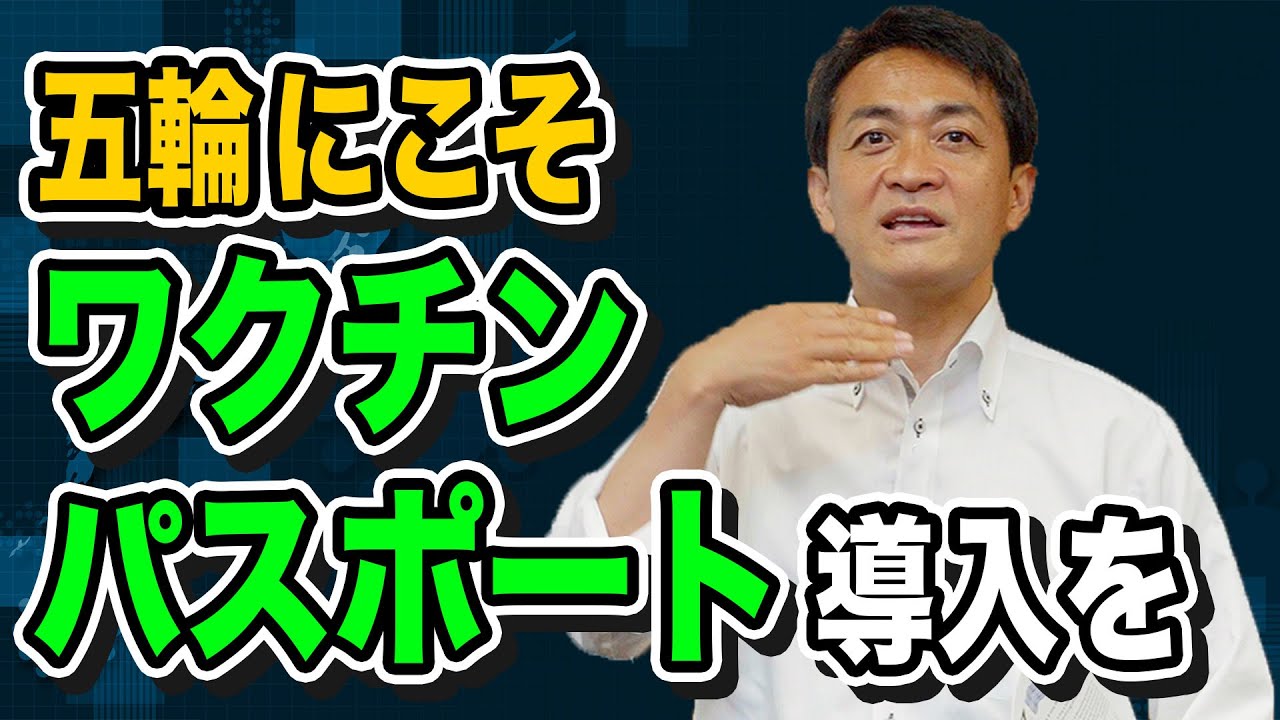 ワクチンパスポートは東京オリンピックにこそ導入すべき ...