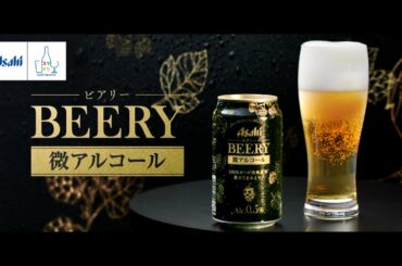 ビアリー CM 「微アル誕生」篇 30秒 本田翼 ハマ・オカモト