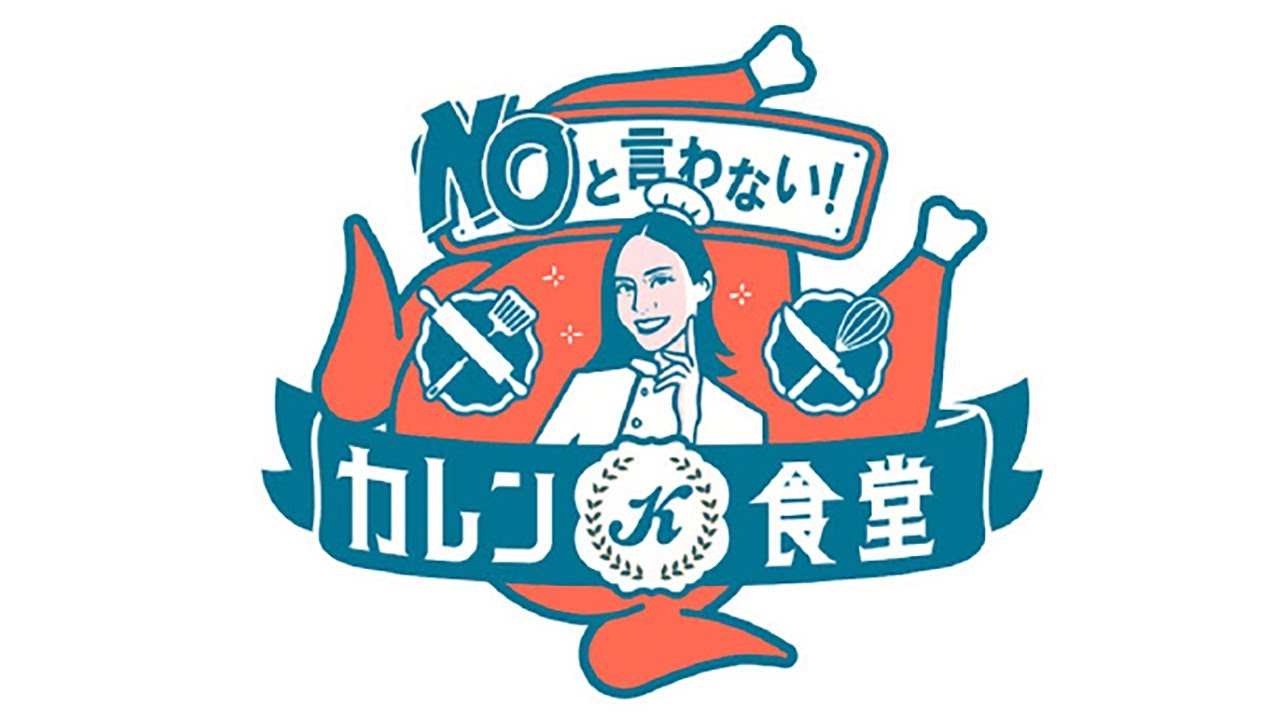 【NOと言わない!カレン食堂】PR動画(2)/見どころ7日前(SixTONES髙地&田中)