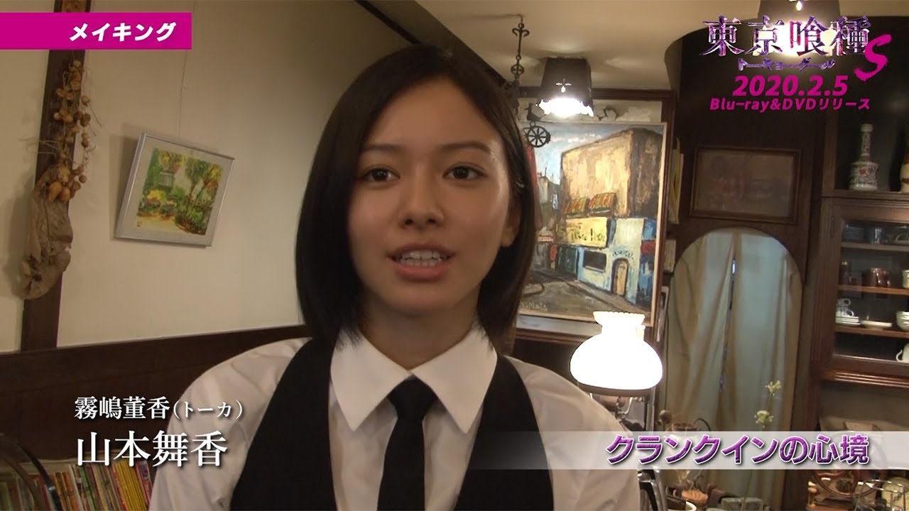 山本舞香、窪田正孝に“リアル”噛みつき!映画「東京喰種 トーキョーグール【S】」特別映像が公開