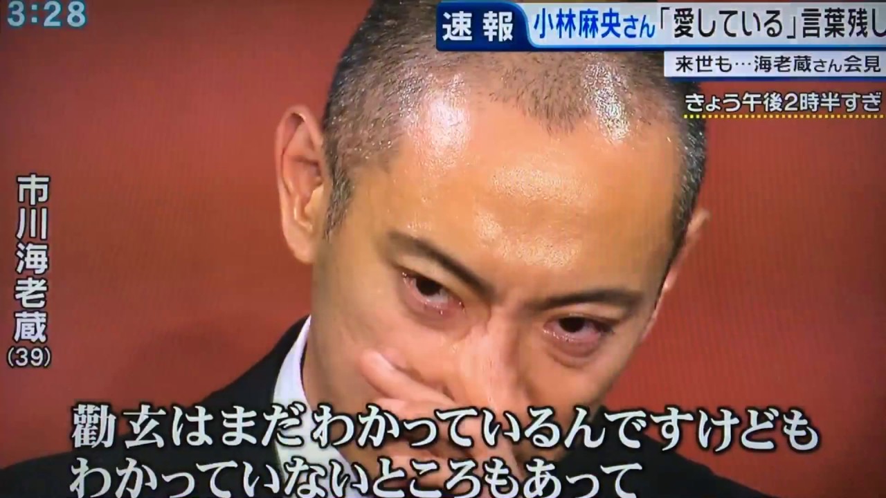 小林麻央さん最後の言葉「愛してる」市川海老蔵記者会見