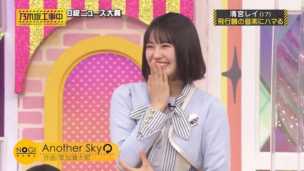 【乃木坂工事中】清宮しイ シートベルトにハマる