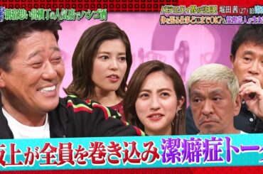 ダウンタウンなう 西川貴教 堀田 茜 11 Tkhunt ダウンタウンなう 西川貴教 堀田 茜 11 Tkhunt