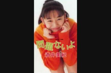 逢いたいね (1994) – 酒井美紀