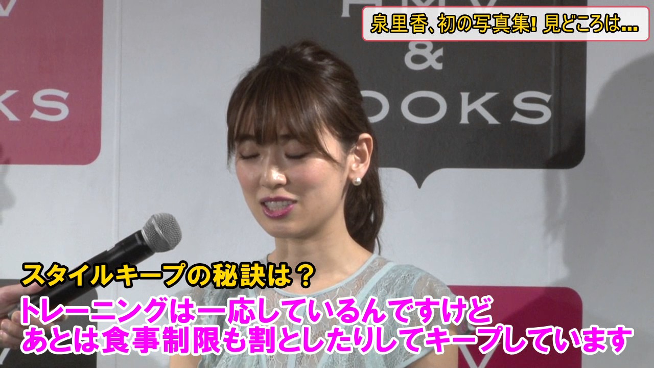 泉里香の1st写真集が発売