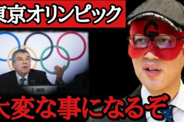 【ゲッターズ飯田】※これ恐らく消されます…。TVでは絶対言えない事を言っちゃいます!占い的に東京オリンピック開催は大変な事になりますよ。その後世界は新時代へと突入します。「五星三心占い」