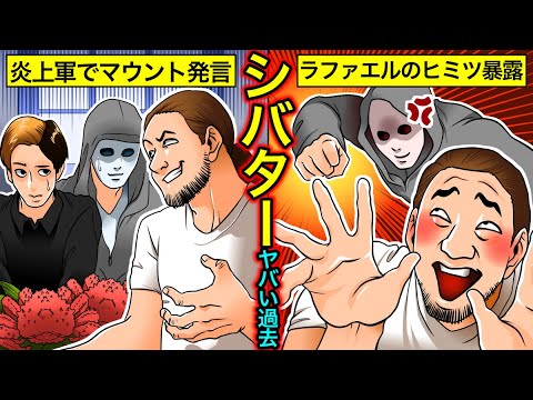 【実話】シバターとラファエルの不仲説…てんちむ・ヒカルのみRIZINに参戦・炎上軍解散の真相とは?【干された芸能人】