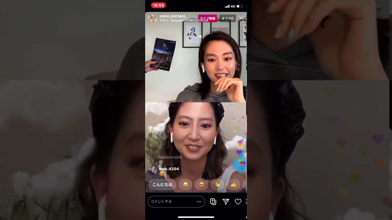 豪華インスタライブ 桐谷美玲 三浦翔平 河北麻友子 (20200418)