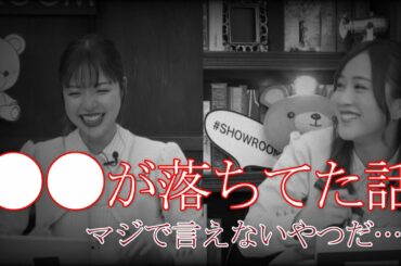 和田まあやの家に、みんなには言えない「何か」が落ちてた話