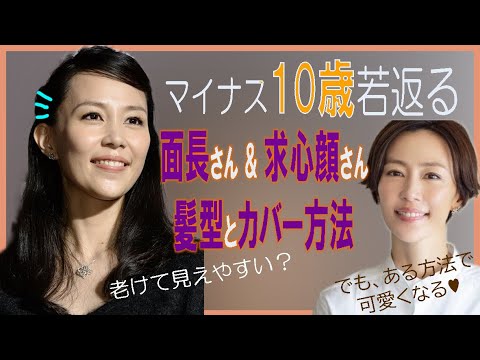 40 50代の髪型選び マイナス10歳若返る髪型や輪郭カバー方法を木村佳乃さんをモデルに解析しました あなたに合う髪型選びの参考にして下さい Tkhunt