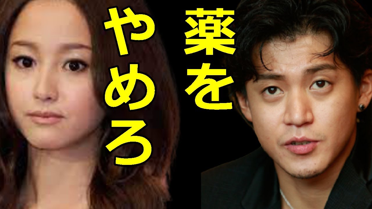 小栗旬は沢尻エリカに薬を止めるよう説得していた(非)