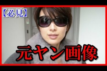 【流出】吉瀬美智子のヤンキー時代の画像が流ヤバい!