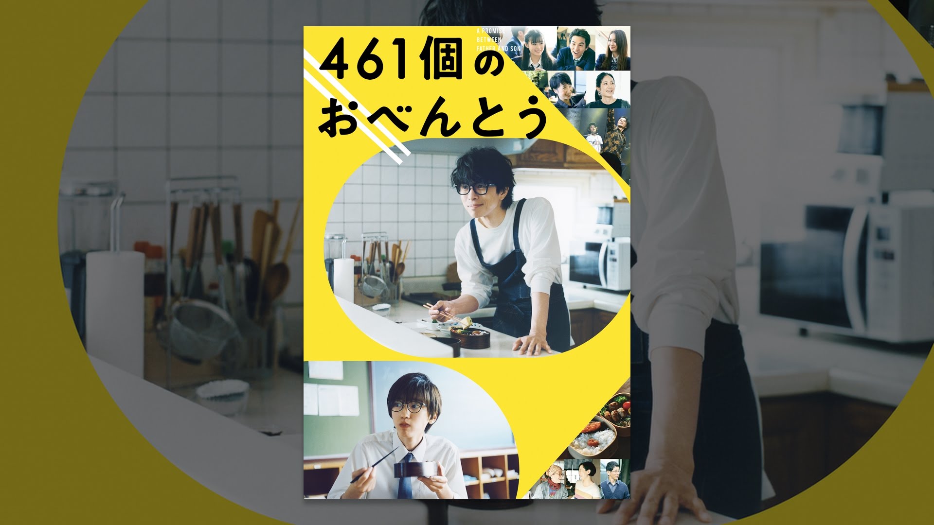 461個のおべんとう