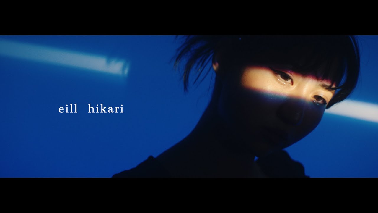 eill | hikari (Official Music Video)【フジテレビ月9ドラマ「ナイト・ドクター」オリジナルナンバー】