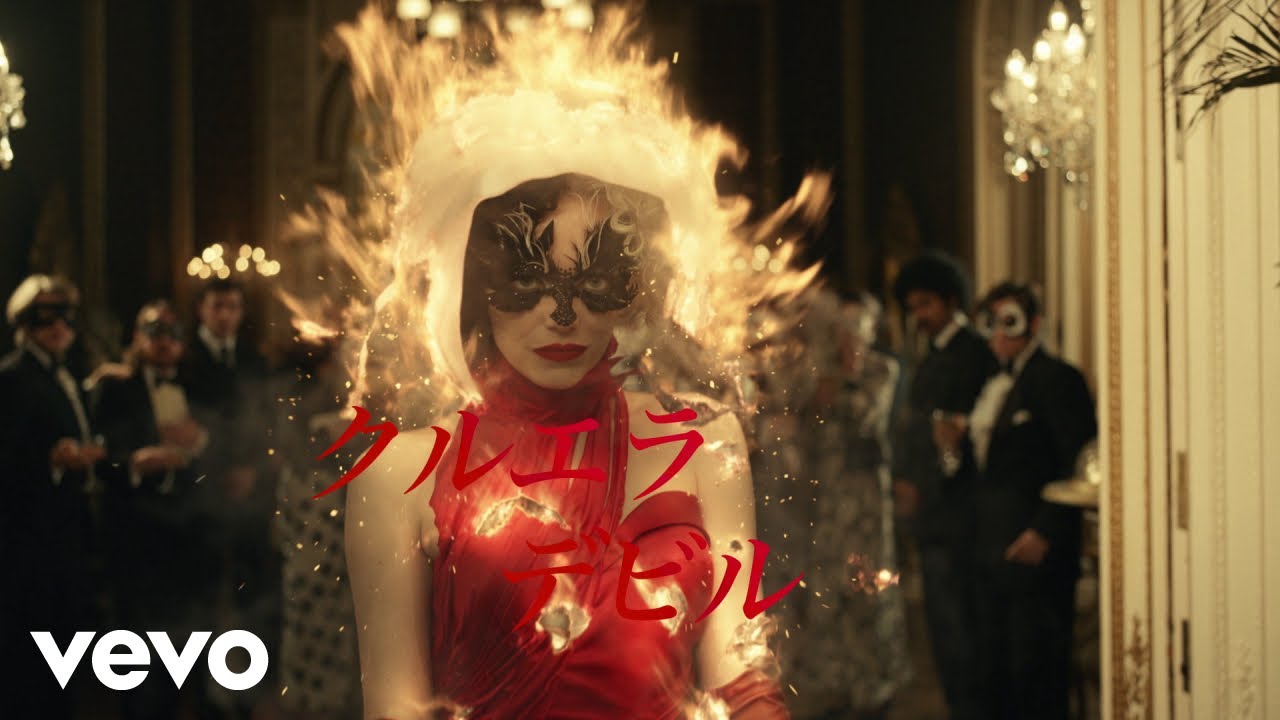 柴咲コウ – コール・ミー・クルエラ (From "Cruella"/Official Lyric Video)