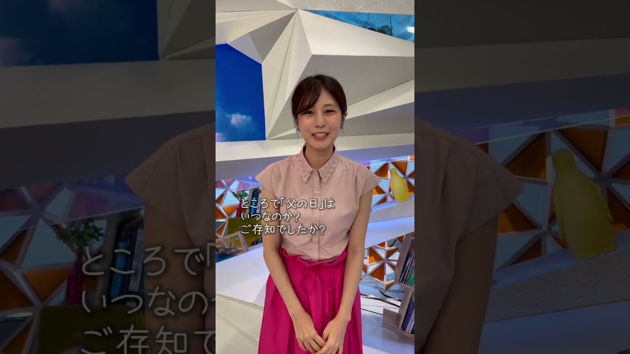20210620 tiktok 永島優美 堤礼実 久慈暁子 父の日