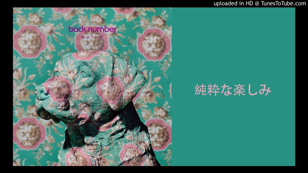 back number – エメラルド『危険なビーナス』