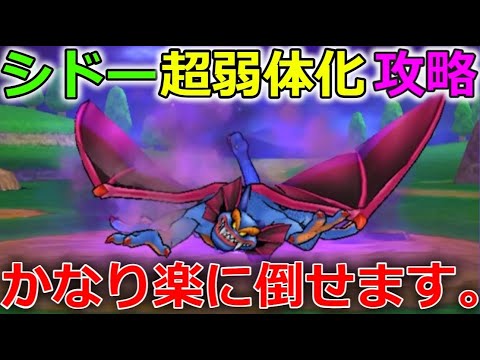 【ドラクエウォーク】シドー安定攻略!これをすると超楽に攻略出来ます・・!