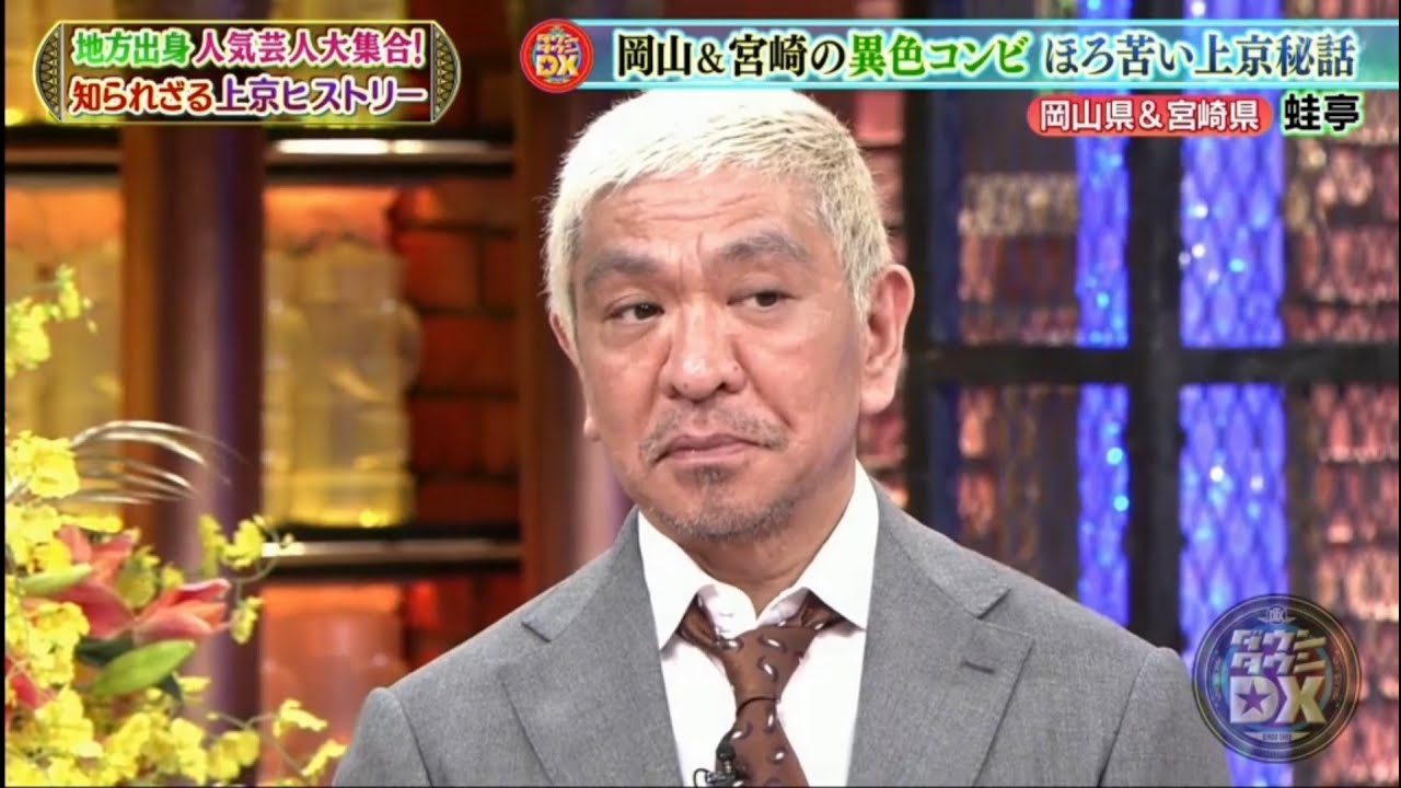 ダウンタウンDX 2021年6月24日 FULL SHOW HD