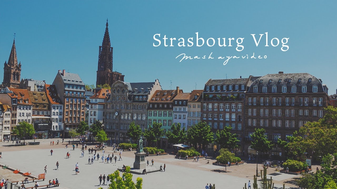 可愛くて1日中カフェ巡りしたくなる街|ストラスブール -Strasbourg-|焼き菓子本場のアルザスをお散歩|美味しい郷土料理♡|暮らしVlog