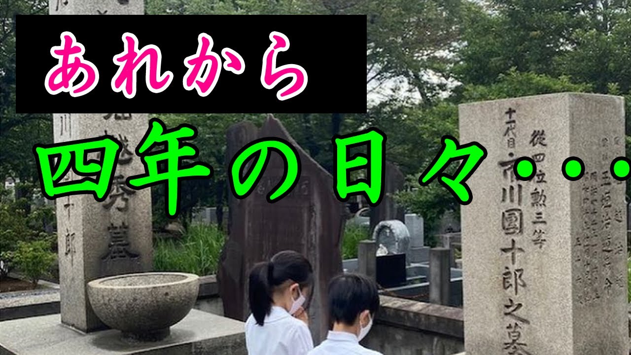 【市川海老蔵:歌舞伎:市川團十郎白猿】小林麻央さんの命日に家族で墓参り「色んなこと思い出しながら」と“最愛の人”を思う1日に・・・