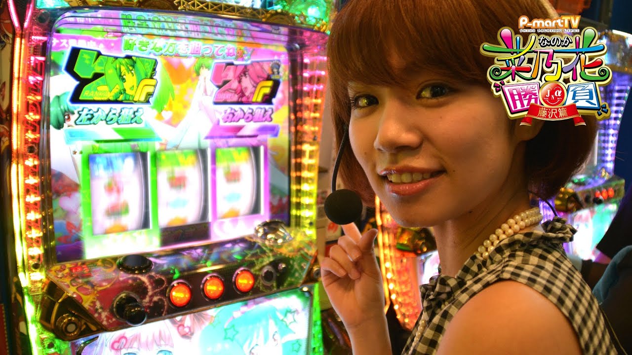 【P-martTV】菜乃花のマクロスフロンティア2実戦編!!・菜乃花勝負 第13回(出演:菜乃花、岩崎ヒロコ、キング皆川)【パチンコ・パチスロ動画】