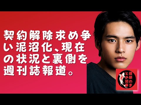【岡田健史】岡田健史が事務所と裁判沙汰で芸名の改名宣言も。