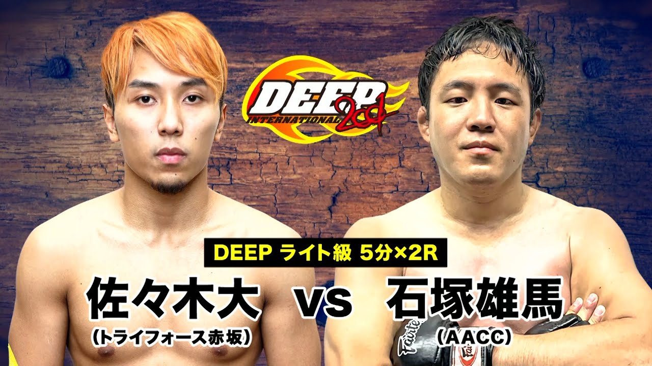 佐々木大 VS 石塚雄馬 DEEP98 IMPACT 2020 11 01