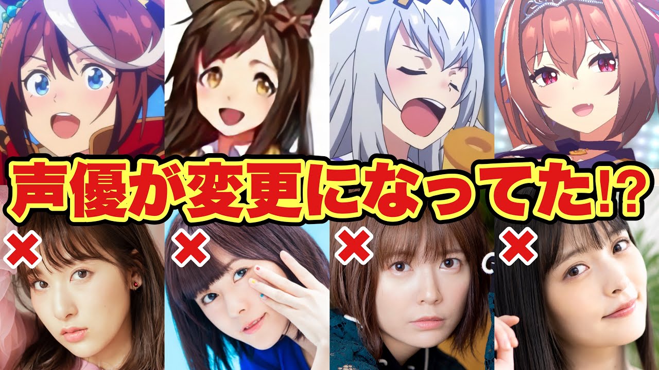 衝撃 声優が変更になったウマ娘 その理由は ウマ娘 Tkhunt
