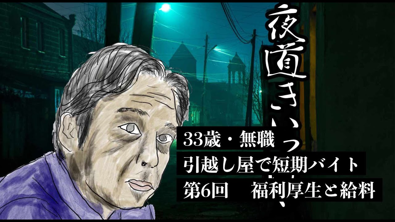 大手引越し社員の給料ってどうなの?新型コロナウィルスが引越し社員にもたらした影響。繁忙期の引越し屋で短期アルバイト【第7回】