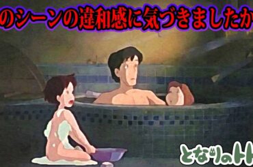 「となりのトトロ」の”あのシーン”が海外でカットされた理由がヤバすぎる。【都市伝説】【ジブリ】