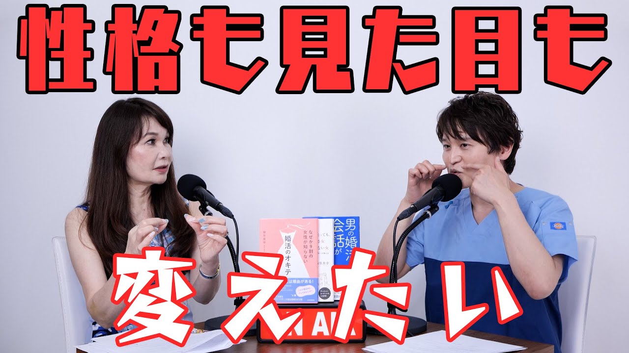 30歳未婚女性『性格も見た目も変えたいです。思ったことをすぐ口にしてしまう性格を何とかしたいと思っています。』