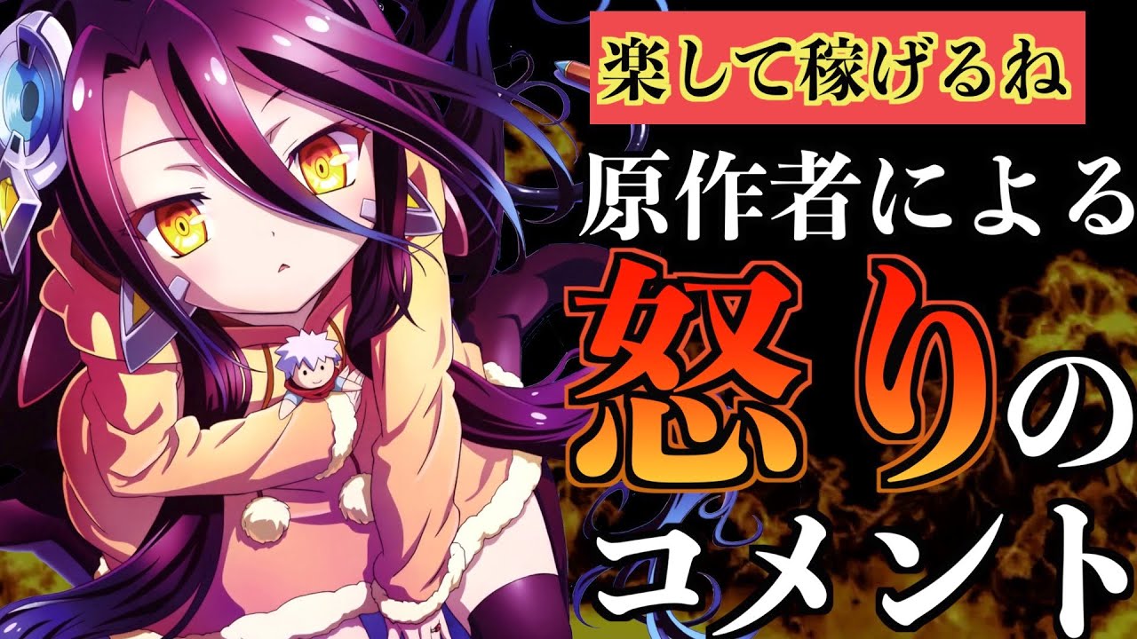 【衝撃】アニメ視聴者に対する作者のコメントが秀逸すぎるwww