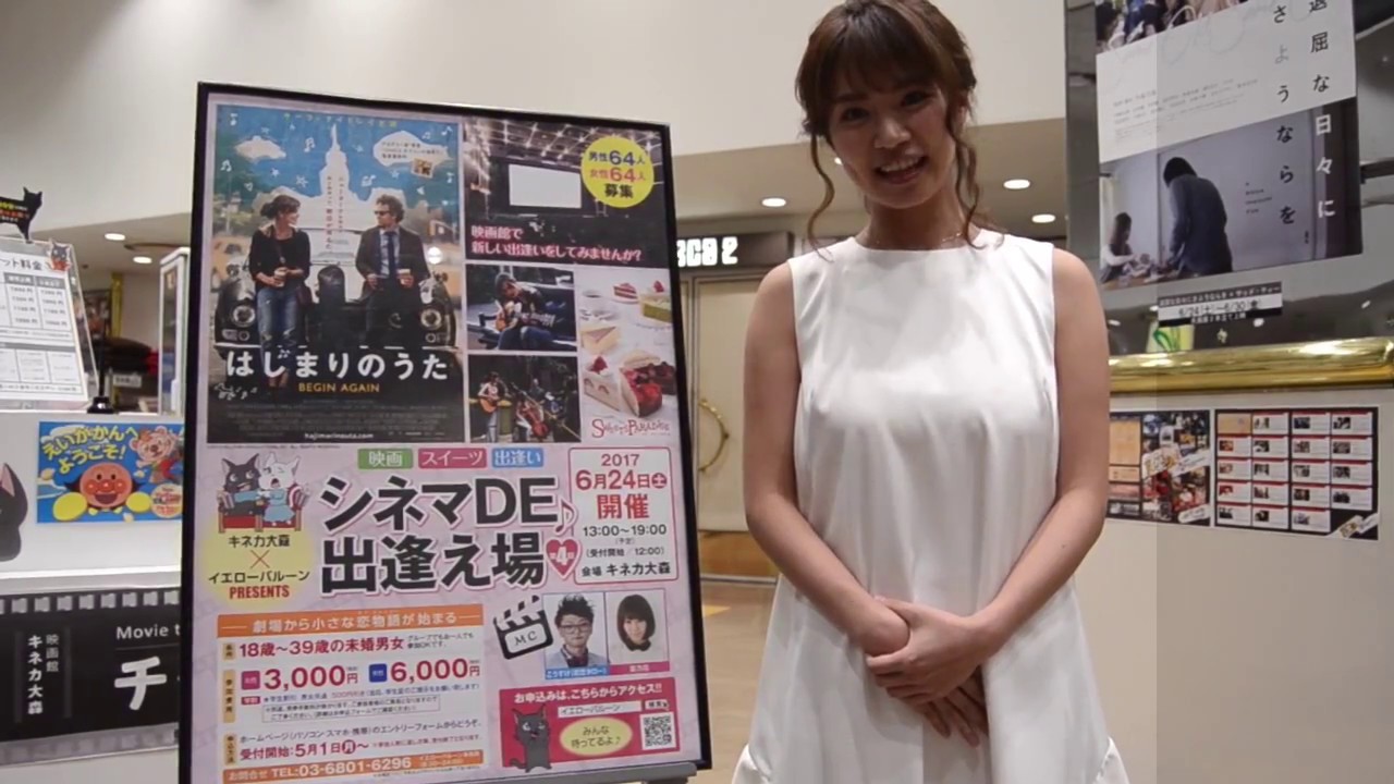 【映画】【スイーツ】【出逢い】「シネマDE♪出逢え場Ⅳ」MC菜乃花さんより作品紹介